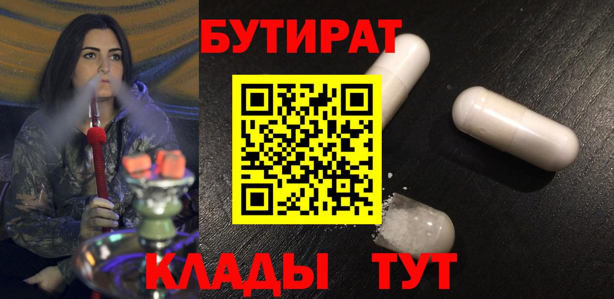 БУТИРАТ бутик  Вход с VPN  Бутират  Касимов 