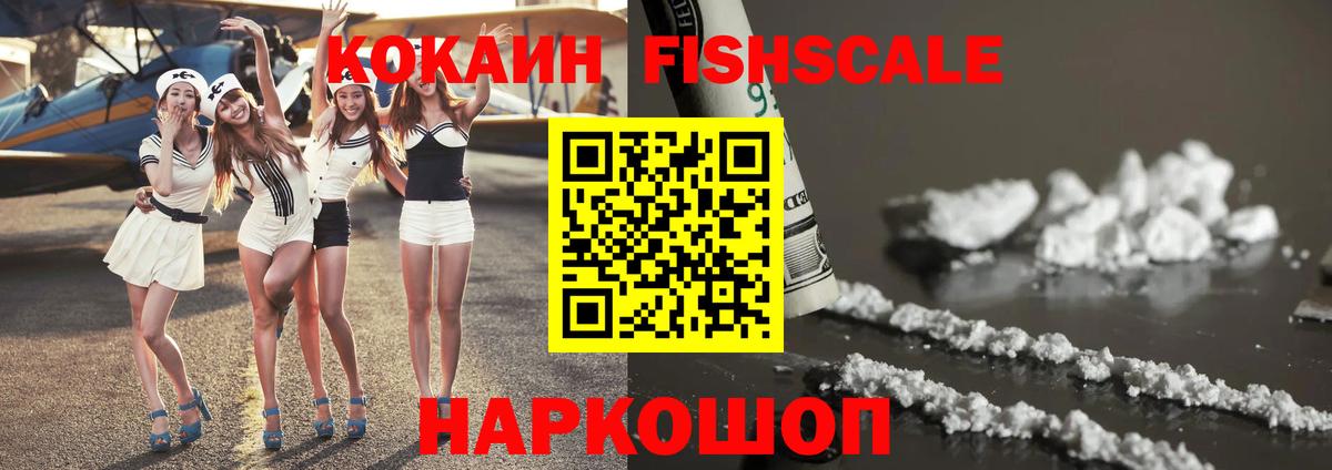 Касимов  КОКАИН Fish Scale  COCAIN  COCAIN VHQ  Вход с VPN 