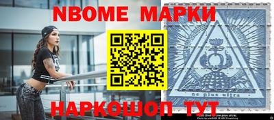 марки nbome Краснодар