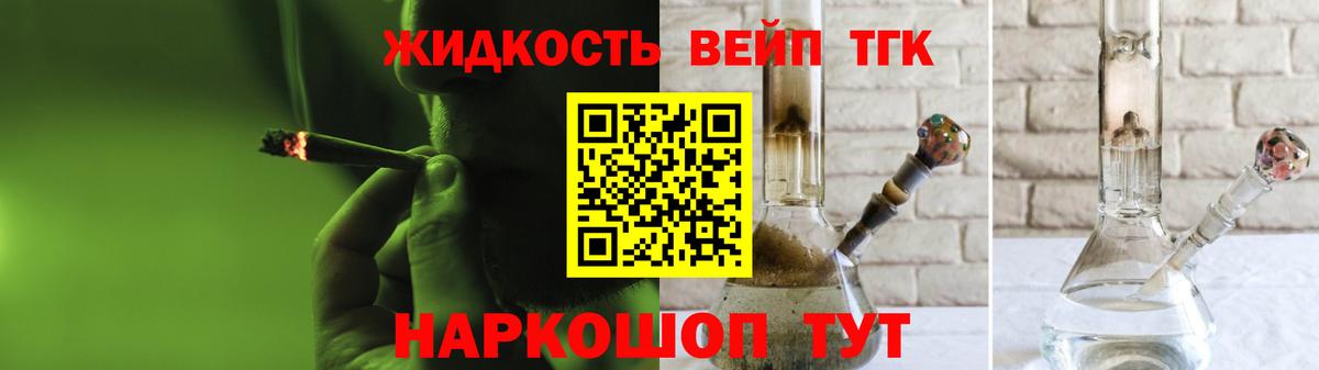 ТГК жижа Касимов